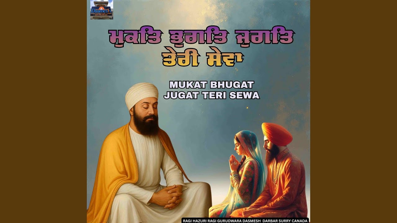 Mukat Bhugat Jugat Teri Sewa