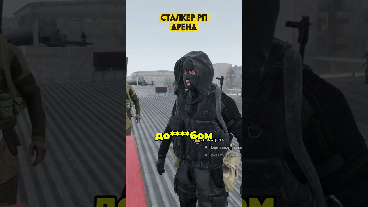 КАК ЧУВСТВОВАЛ #stalkerrp #armareforger #сталкеррп #сталкер #dayzrp #stalker2 #рп #игры #stalker