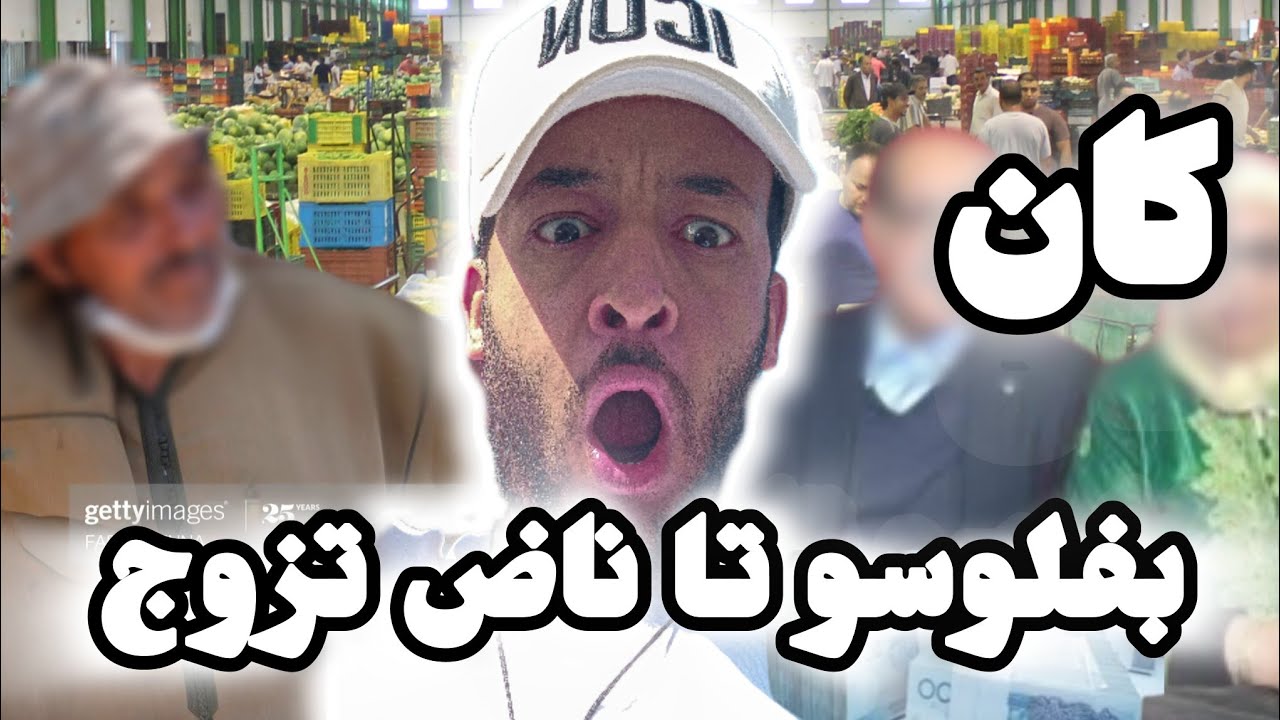 من عملاق في التجارة إلى ... بسبب الزواج بفتاة..😉|S.taime