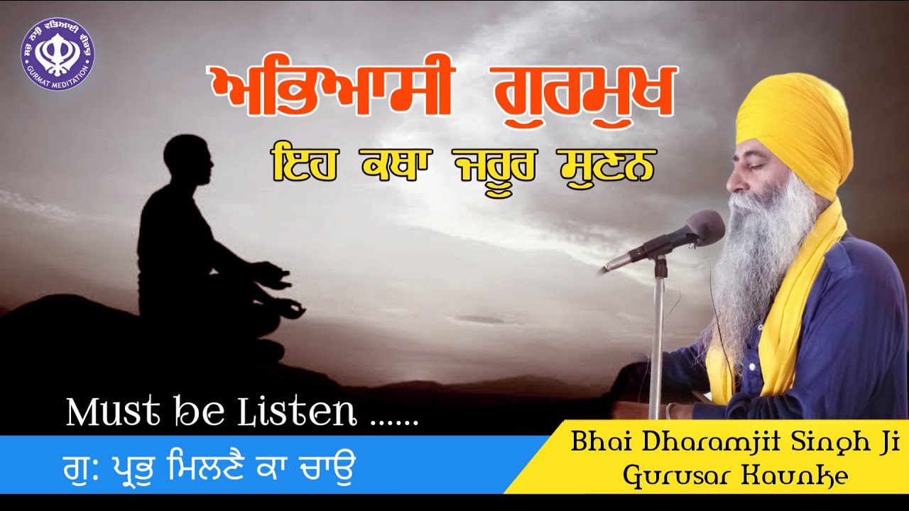 Must Listen, focus | Weekly Samagam 28.03.2021 | Bhai Dharamjit Singh Ji @gurmatmeditationofficial