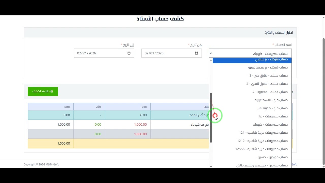 التقارير في سيستيم الويب لشركات ومعارض السيارات لشركة ام اند ام سوفت