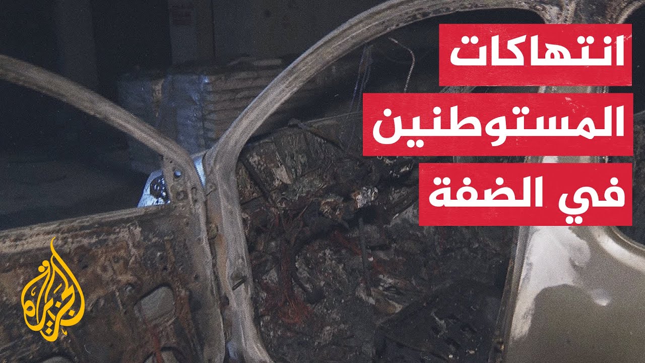 سكان قرية المغير: مئات المستوطنين يرافقهم جنود الاحتلال عمدوا إلى إلقاء القنابل الحارقة