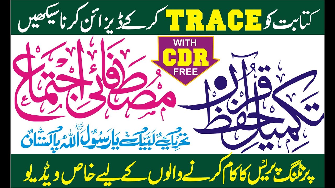 calligraphy Fonts Trace in coral Draw with Intersect Tool | Urdu  Arabic Calligraphy Trace