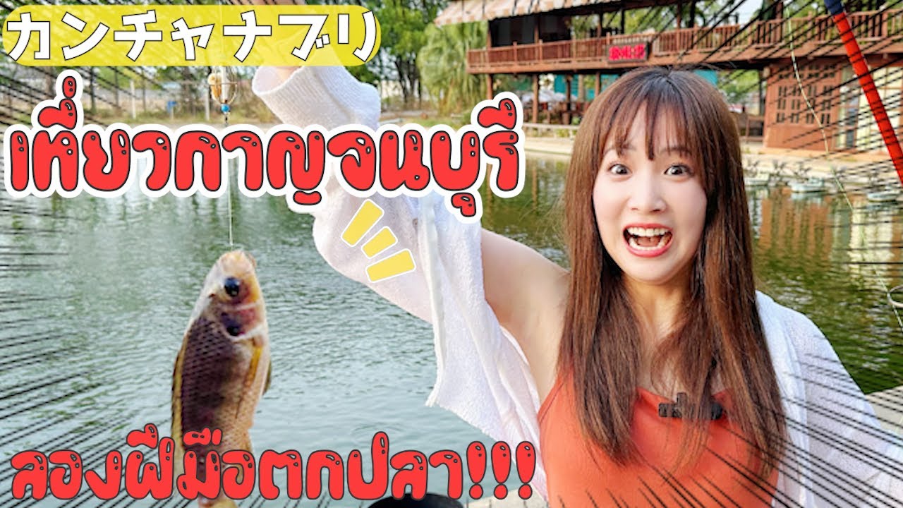 スカイウォークで発狂？穴場で魚釣りにも挑戦！|カンチャナブリ 7/77