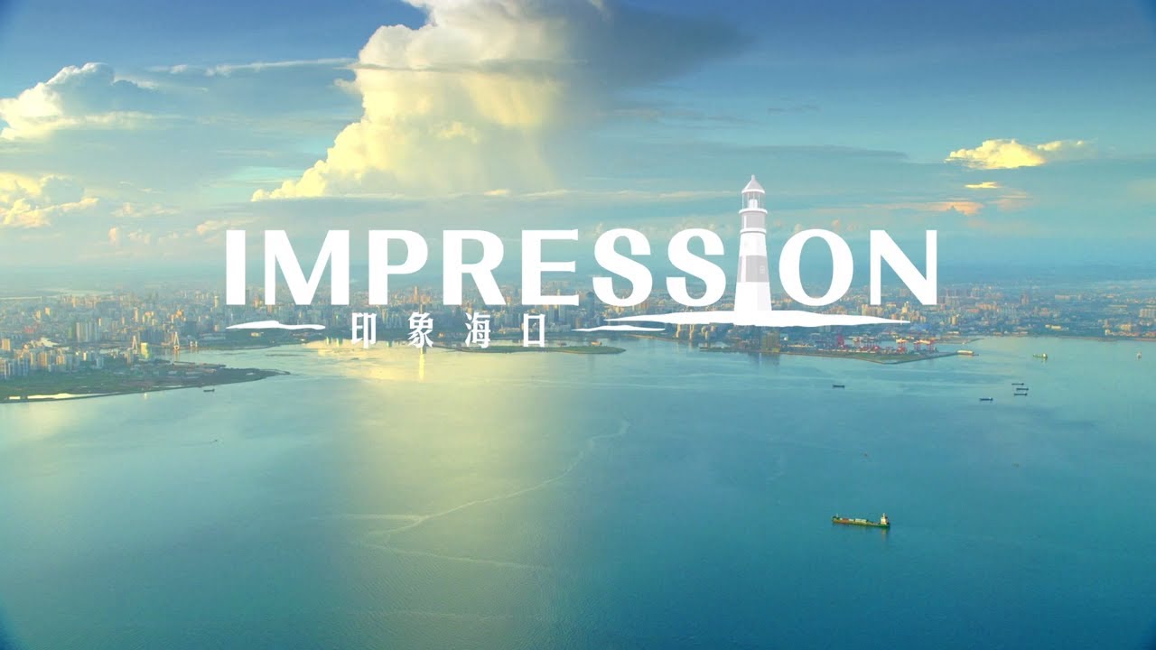 Haikou (City View | Haikou, China | Haikou Expat | 海口城市宣传片)