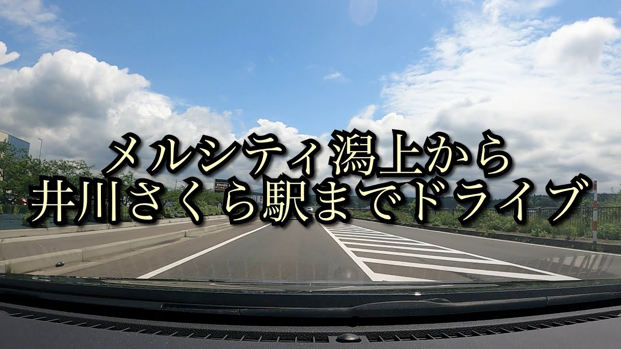秋田県潟上市メルシティ潟上から井川町井川さくら駅までドライブ
