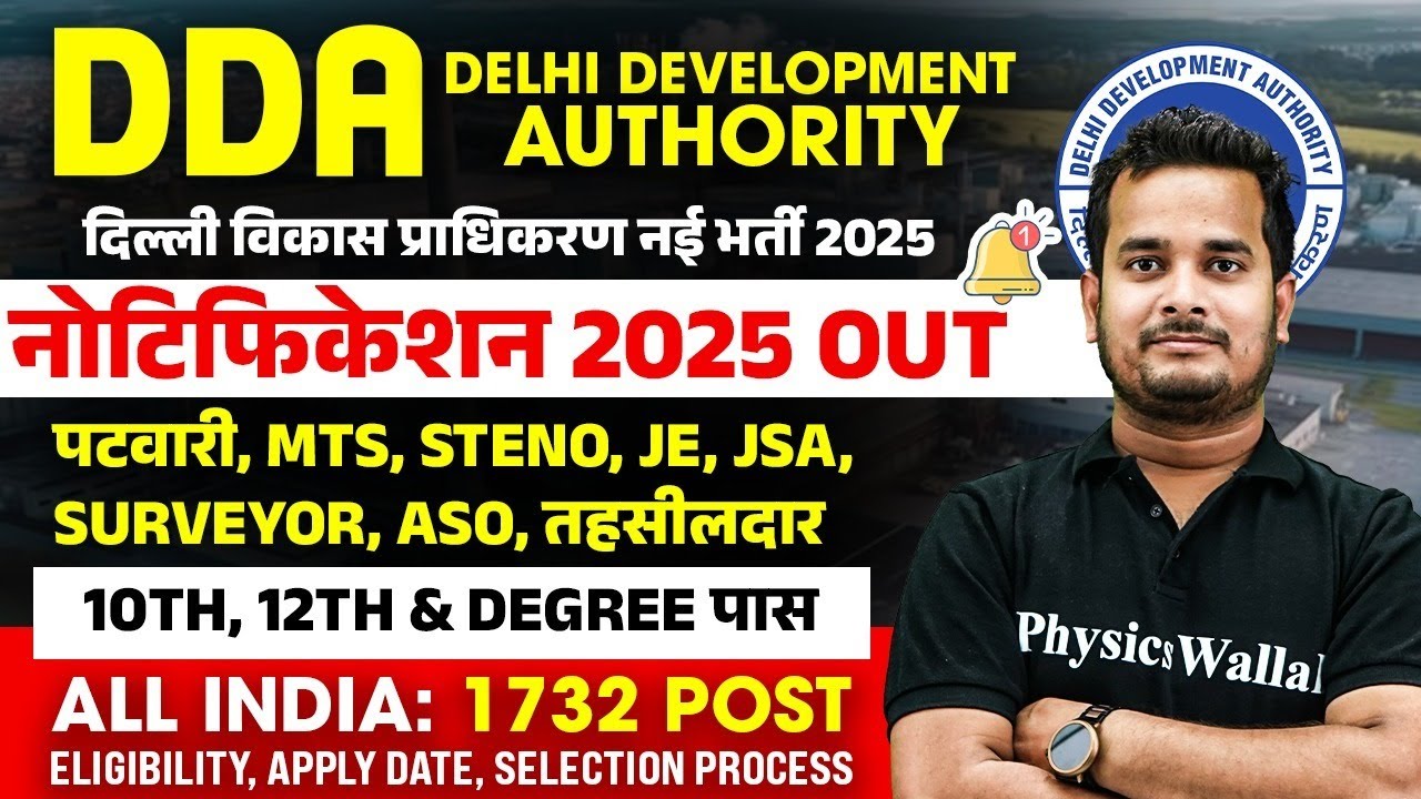 DDA New Vacancy 2025 | DDA 2025 Notification Out | 10th, 12th, Degree Pass | DDA Vacancy 2025