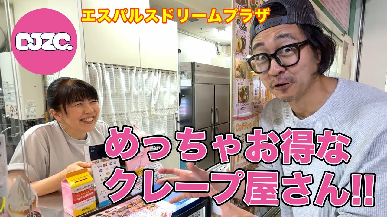 ドリプラの激うまクレープが完全に反則レベルだった