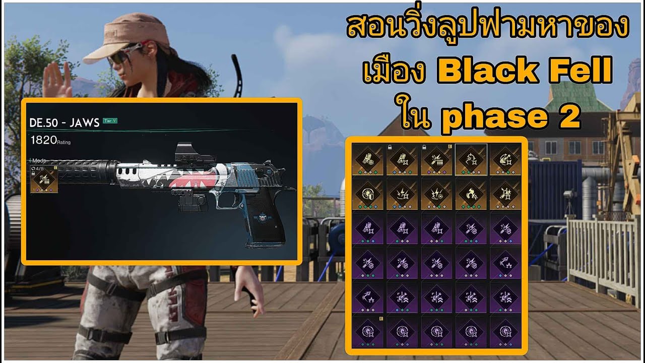 สอนวิ่งลูปหาของเมือง Blackfell ใน phase 2(blackfell loop) ▬ Once HumanTH ▬