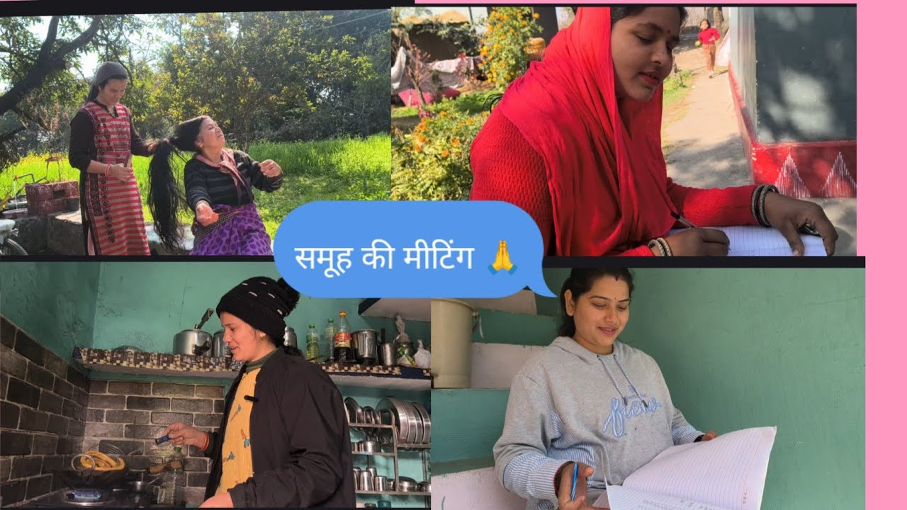 मेरी समूह की महिलाओं को देखिए ☺️🙂 🙏#likeandsubscribe #yputube 