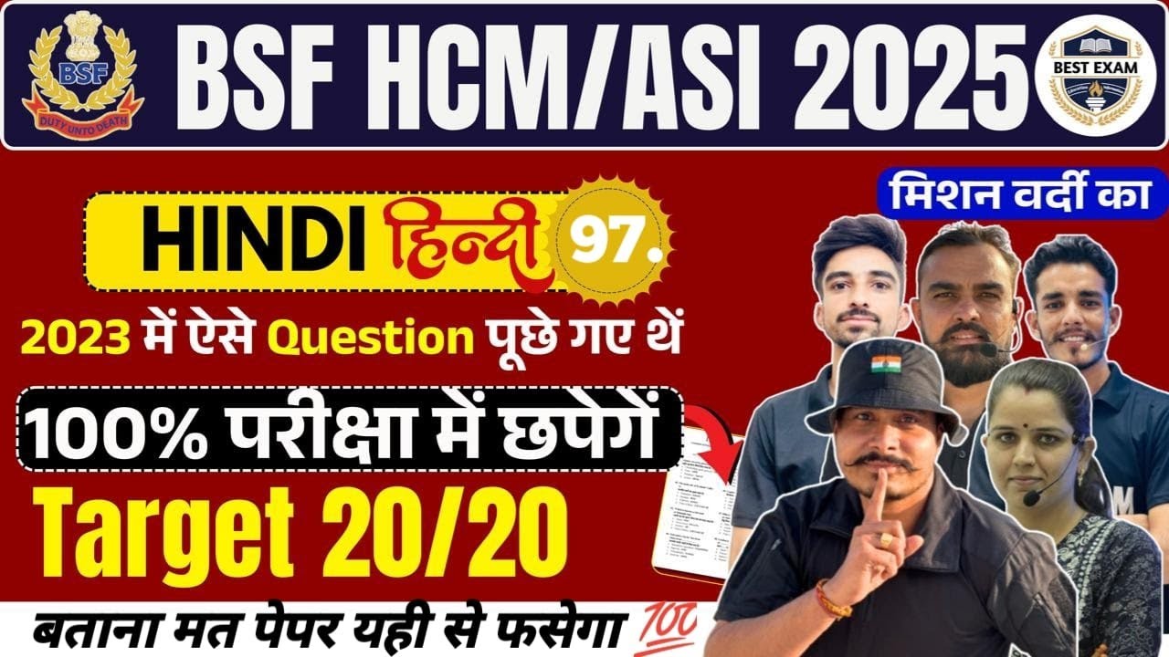 Live BSF HCM ASI  2024 /ITBP/CISF/BSF Tradesman | Hindi Special #97ll ऐसा आएगा पेपर ll 100% छपने