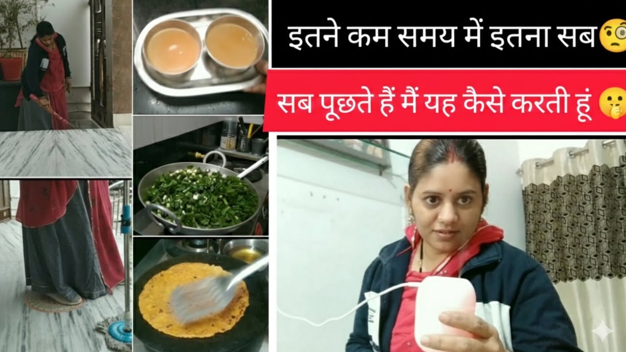 अकेले ही मैनेज करती हूँ पूरा घर | सुबह से दोपहर तक का मेरा रूटीन 🏠#HousewifeLife #daily blog