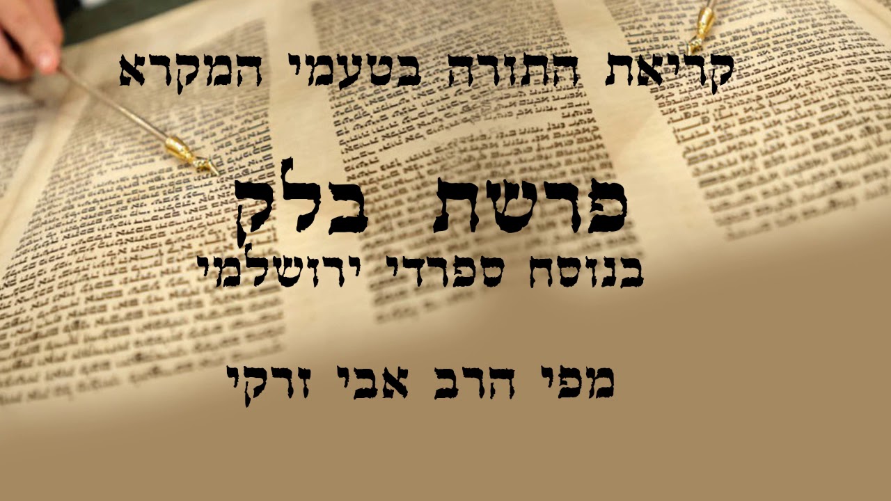 הרב אבי זרקי- קריאת התורה פרשת 