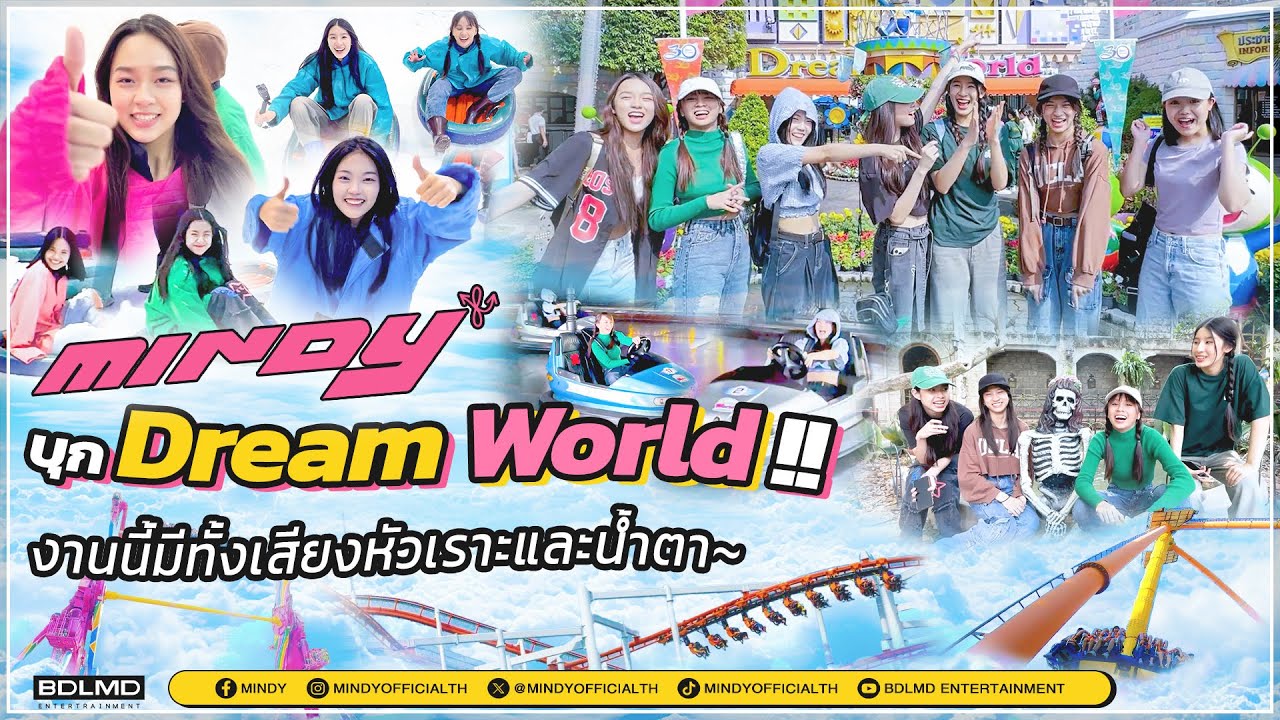 [MINDY VLOG EP.8] MINDY พาบุก Dream World!! บอกเลยว่างานนี้มีทั้งเสียงหัวเราะและน้ำตา