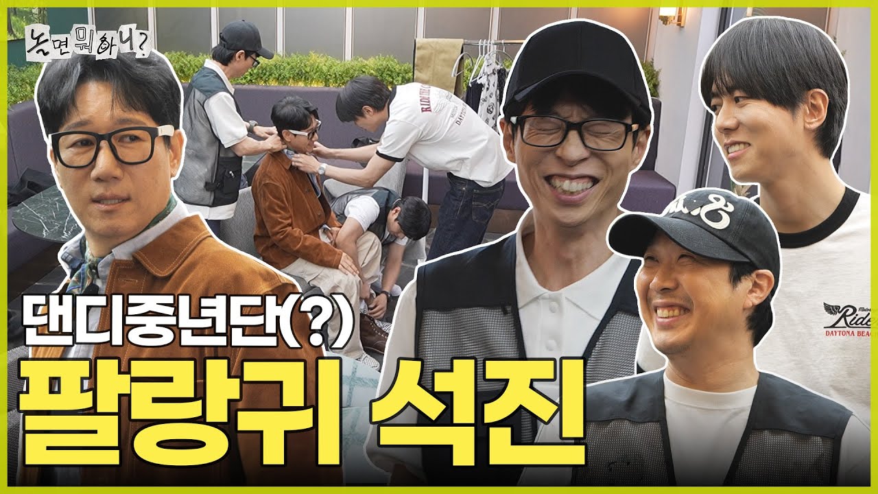 [ENG SUB] 동생들 영업 멘트에 석진 팔랑귀 open | #놀면뭐하니? #유재석 MBC250607방송