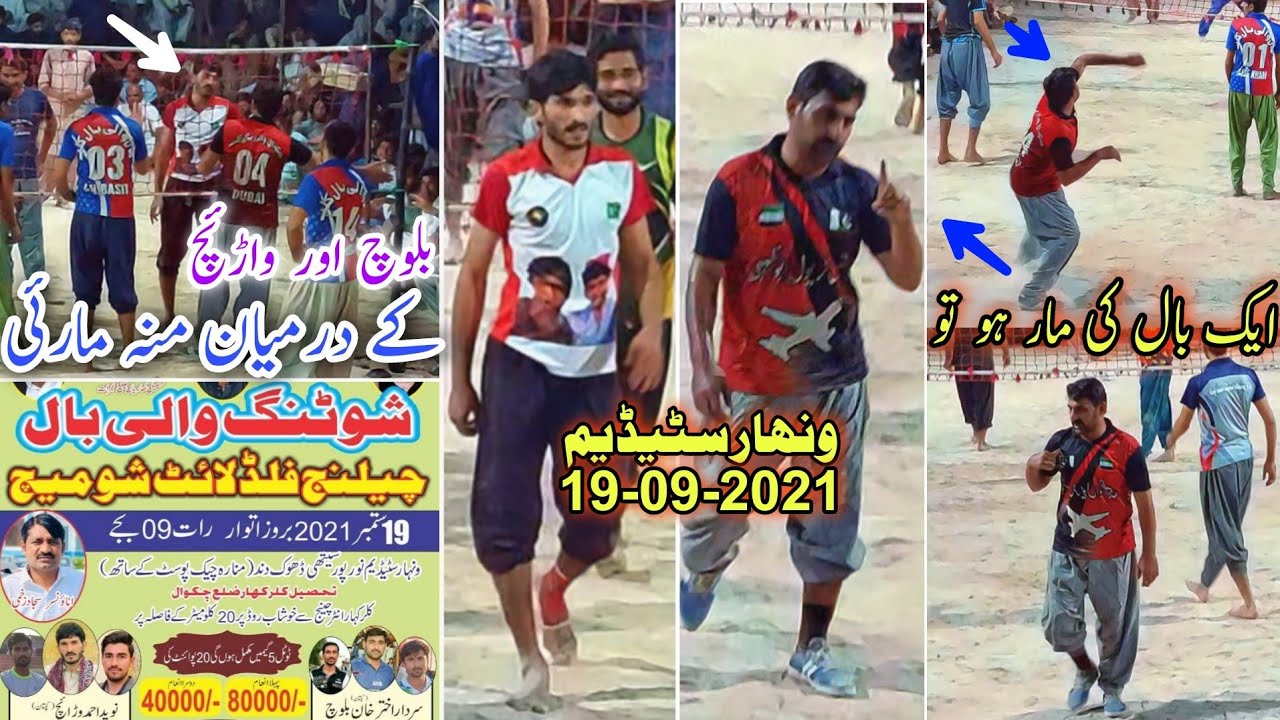Akhtar baloch Vs Naveed warraich | 19-09-2021 | ونہار سٹیڈیم - بلوچ اور واڑئچ  کی ایک بال پر لڑائی
