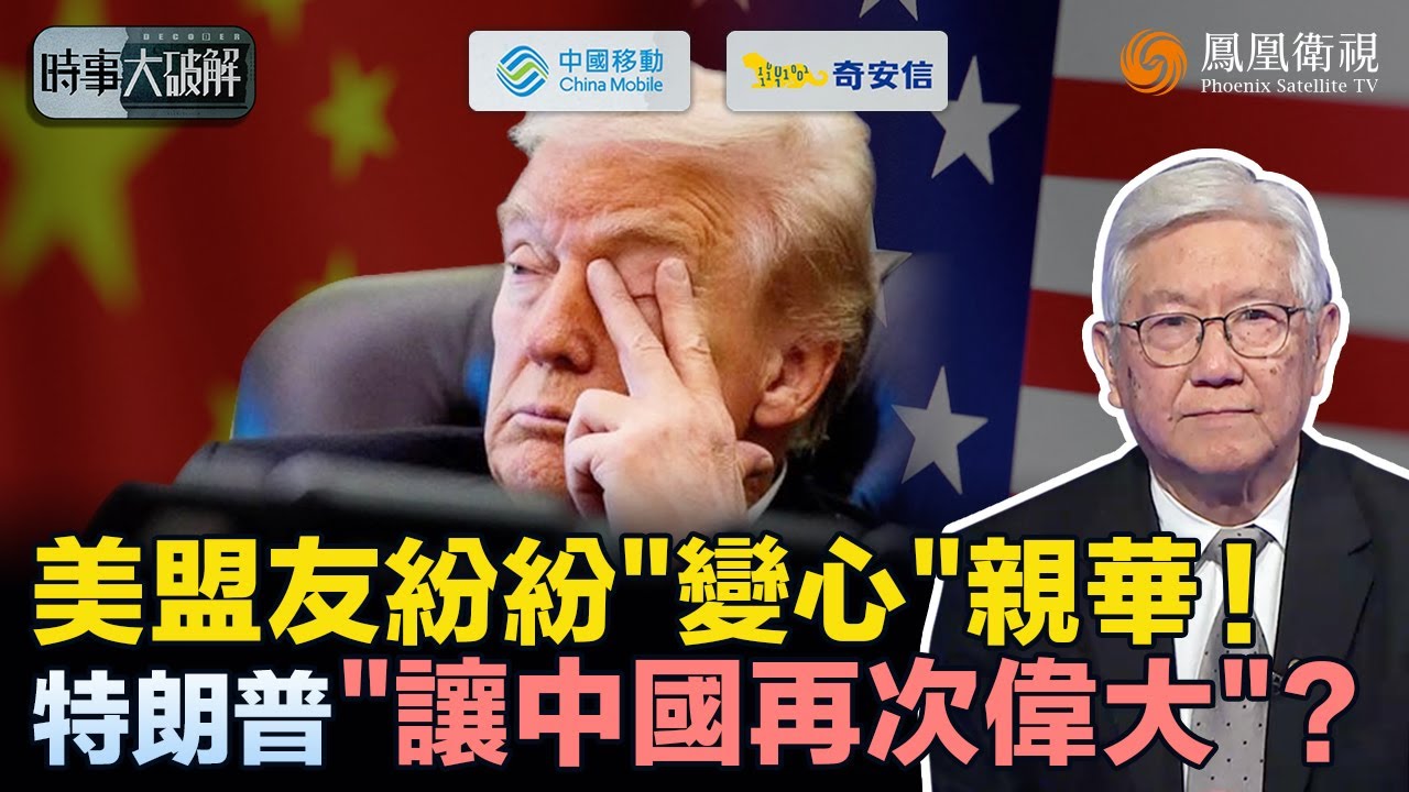 時事大破解｜誰敢“親中”就打誰？李在明中美之間“走鋼絲” 惹得特朗普加稅洩憤！美式霸凌逼各國加速“去美國化”：印度聯歐簽歷史性大單 全球正繞開美國“開小灶”？｜20260129 #鳳凰衛視
