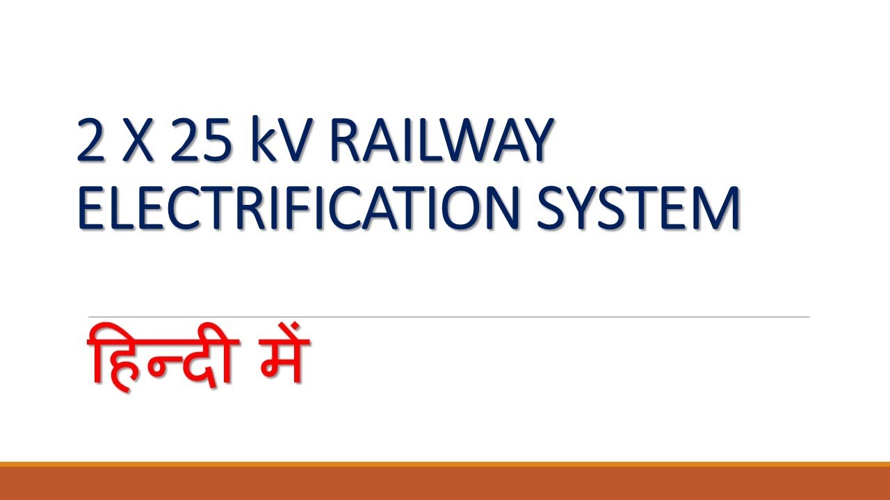 2X25KV RAILWAY ELECTRIFICATION || SCOTT TRANSFORMER || ELECTRIC TRACTION