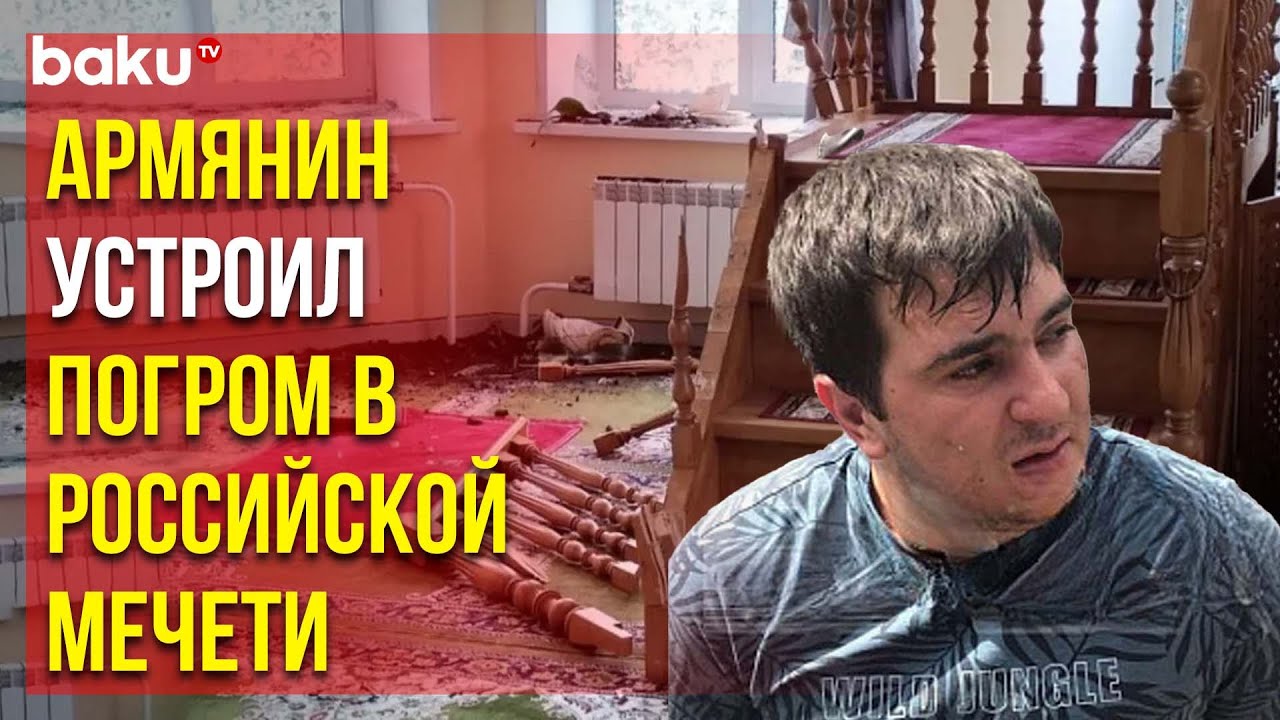 Армянский Вандал Разгромил Соборную Мечеть в Красноярске