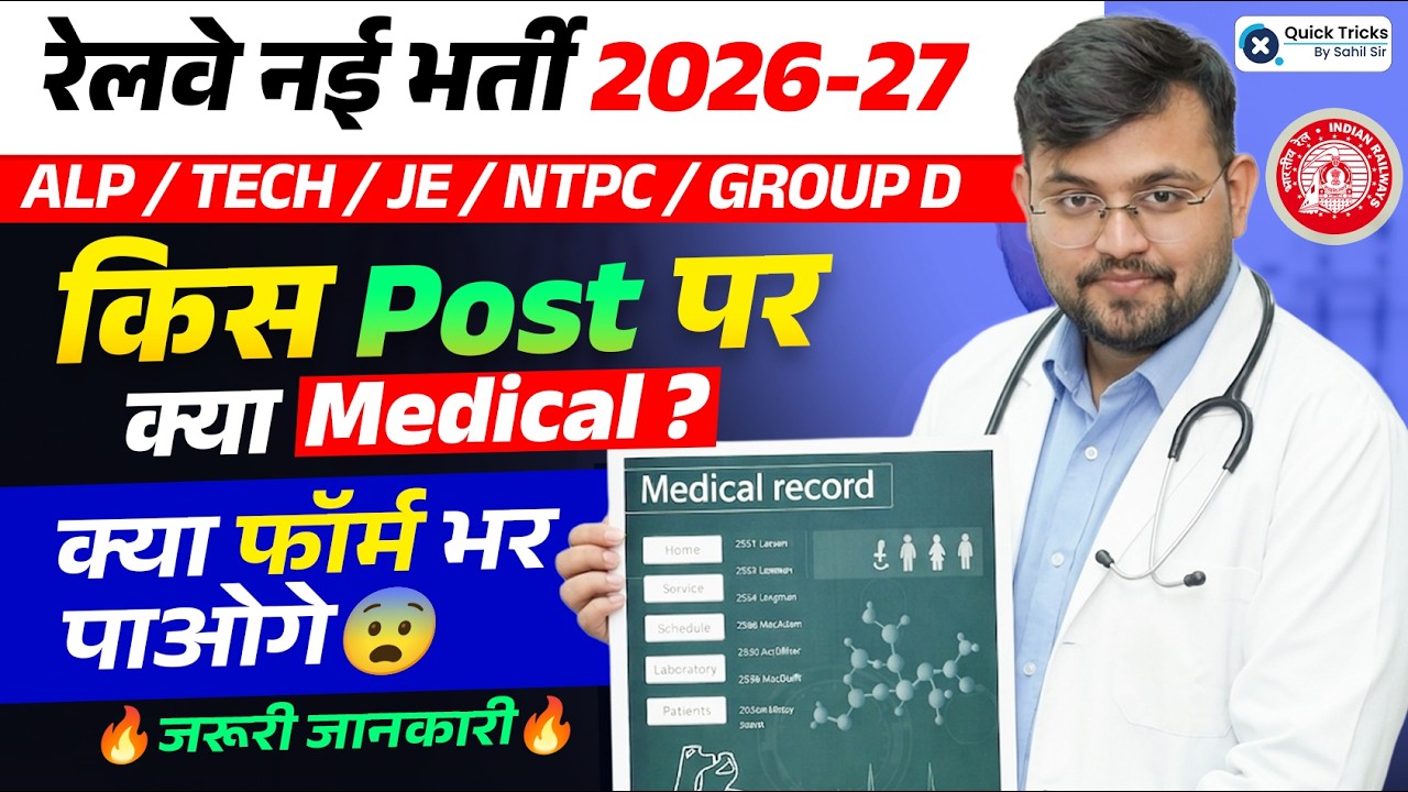 🚂 Railway Job Medical Test for Railway Vacancy 2026-27 🔥 | Full Details by Sahil sir