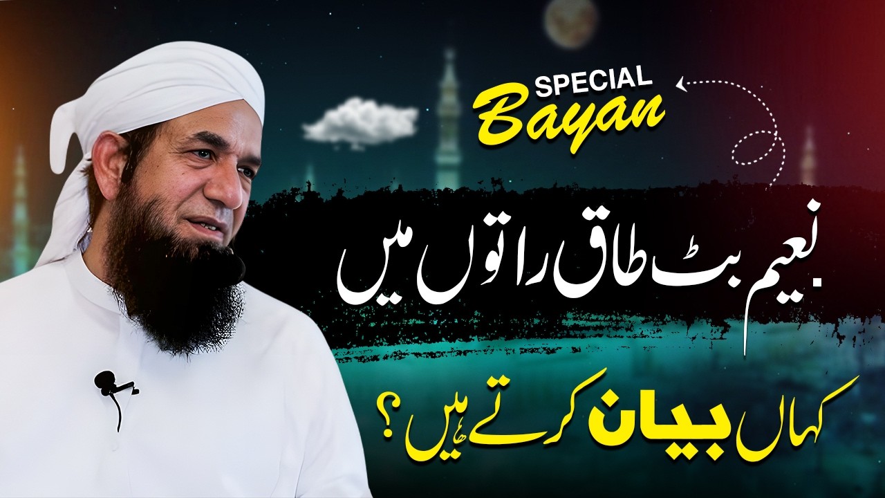 Naeem Butt Taaq Raaton Mein Kahan Bayan Karte Hain? Naeem Butt Lectures on the Odd Nights?