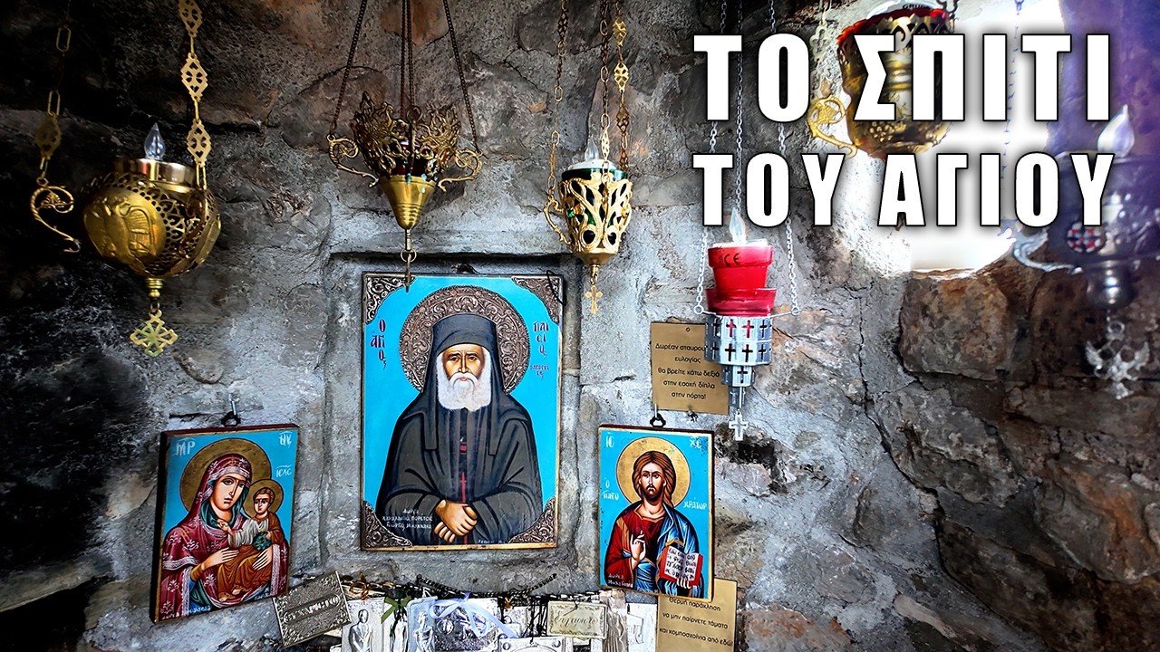 Дом детства Святого Паисия в Конице | Духовное путешествие 🙏
