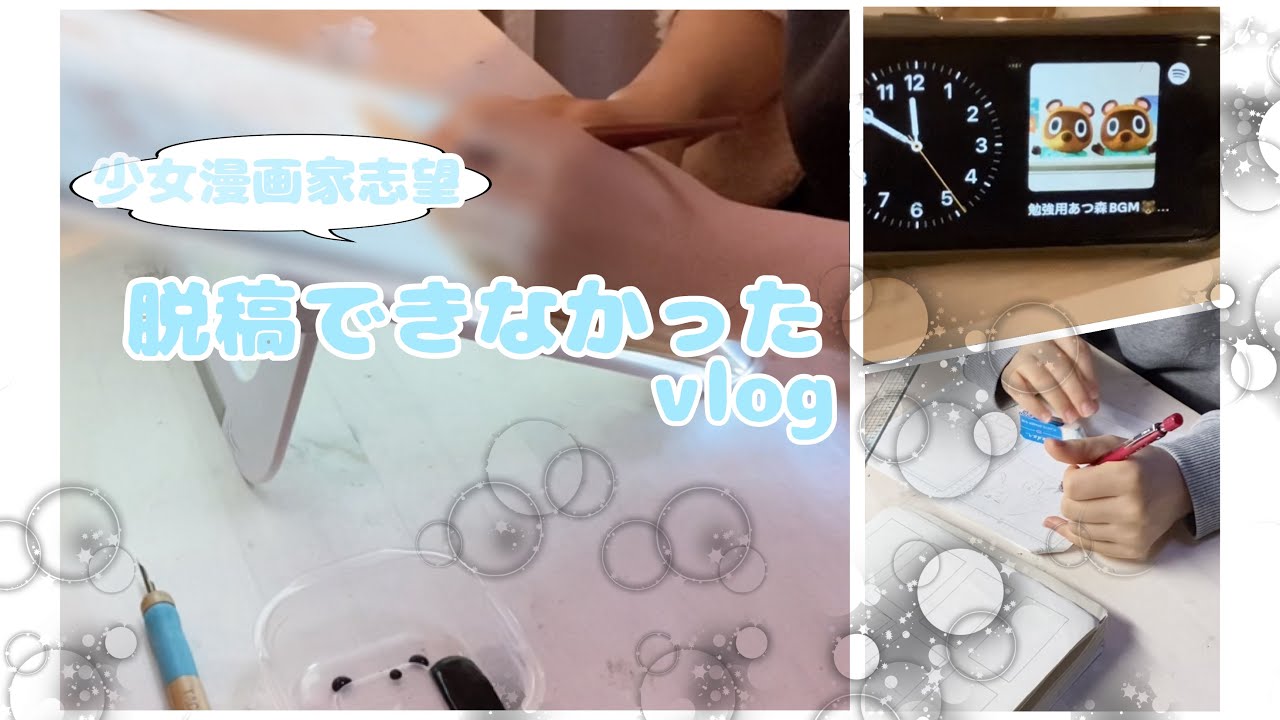 【原稿vlog】過去一苦しかった原稿期間🌀少女漫画家志望/漫画投稿者✒️