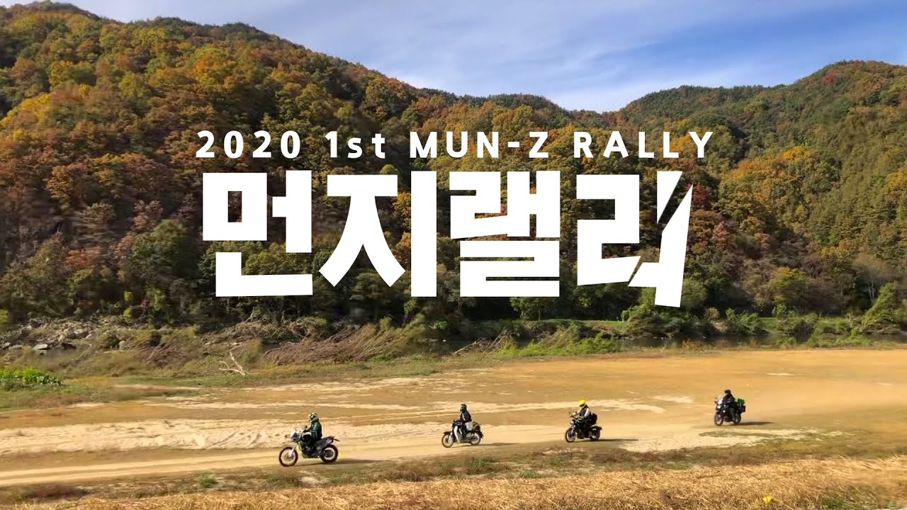 Всего 1500 км, лучший в Корее велотур по осенней листве, первая часть Dust Rally, Дастино