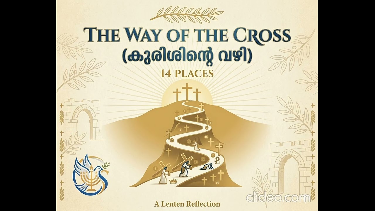 കുരിശിൻ്റെ വഴി The Way of Cross ( Christian Malayalam Song)