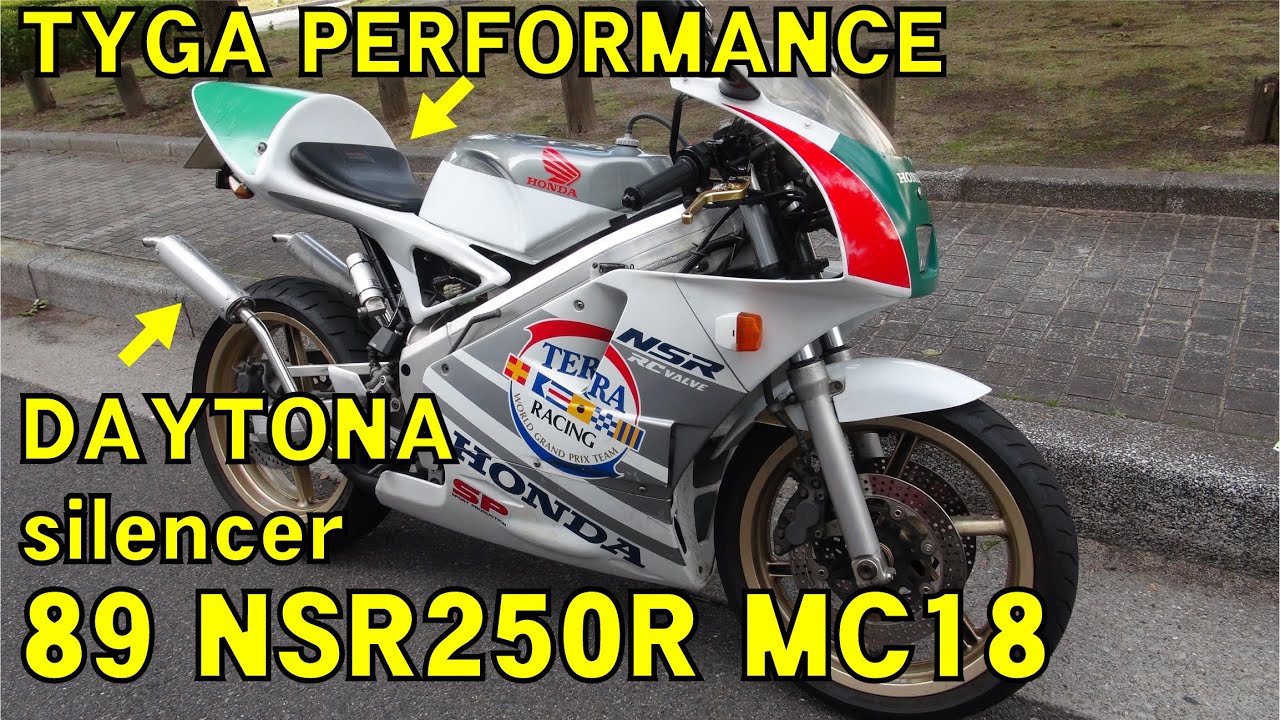 89年式 NSR250R／MC18／デイトナ／サイレンサー／TYGA製シート