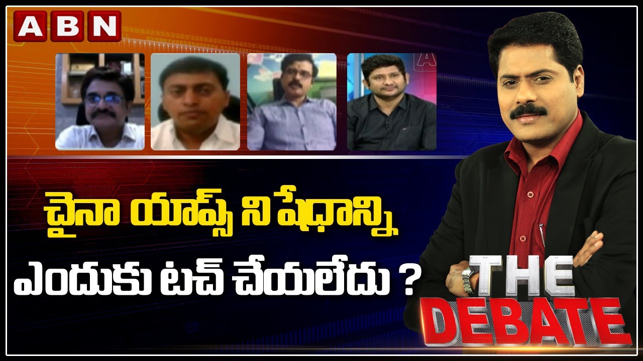 చైనా యాప్స్ నిషేధాన్ని ఎందుకు టచ్ చేయలేదు ? | The Debate with VK | Part 2 | ABN Telugu