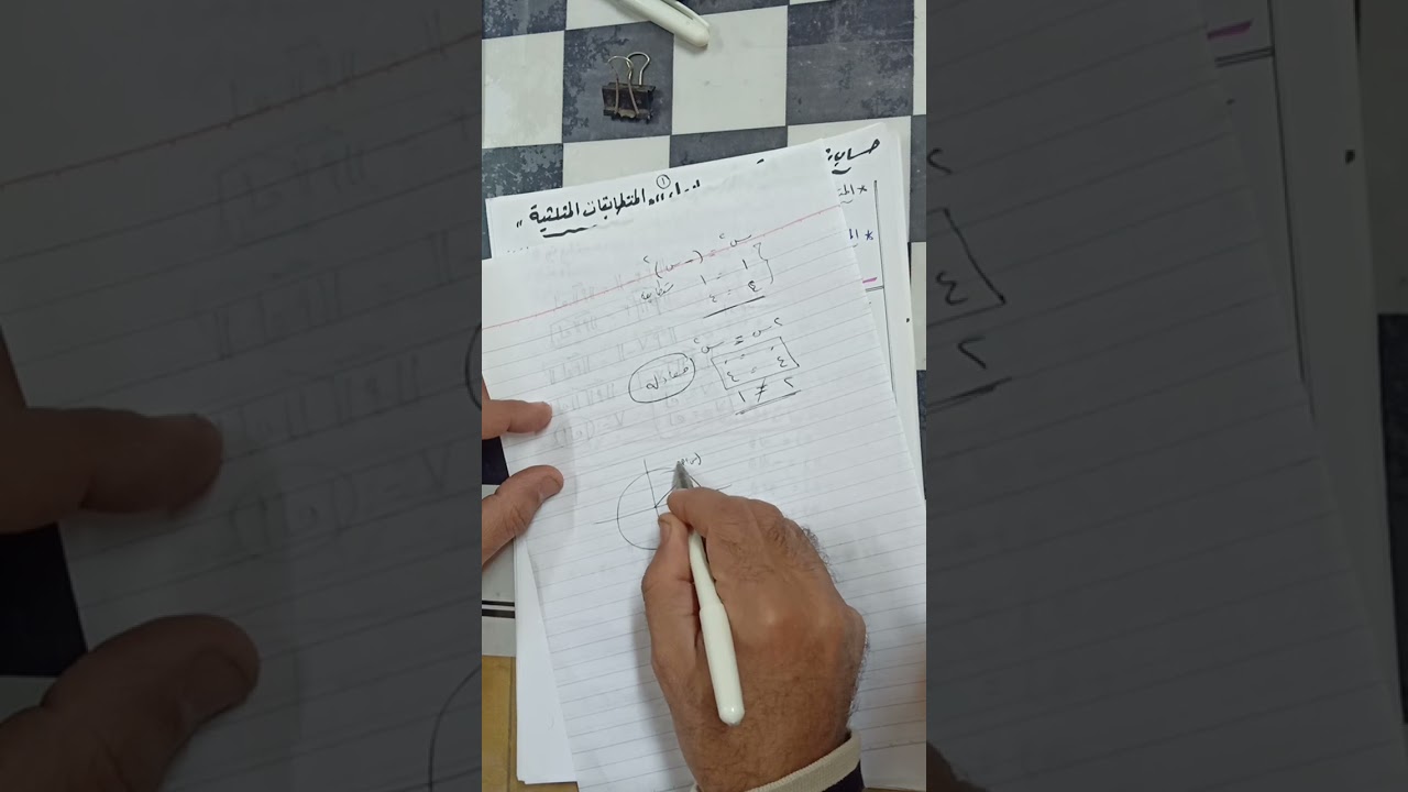  رياضيات للصف الاول الثانوي الترم الثاني حساب مثلثات  الدرس الاول المتطابقات المثلثية 