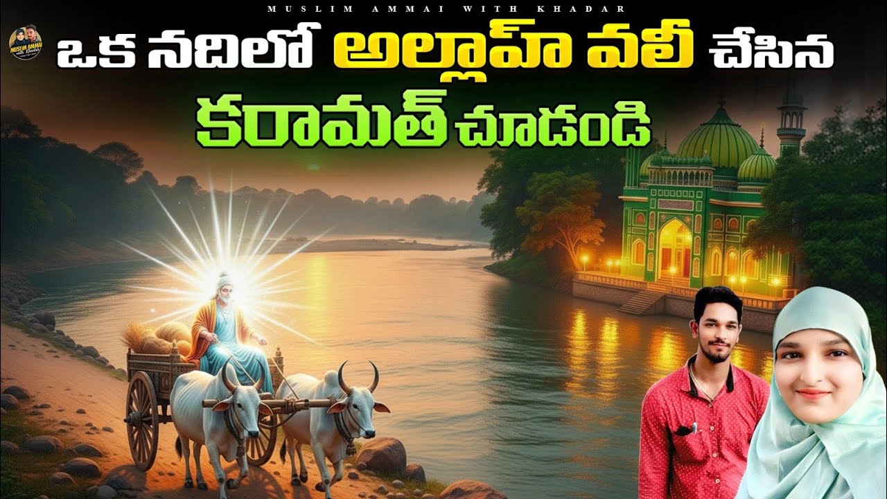 కమలాపురం దర్గా| కరామాట్లు చూద్దాం రండి| ప్రవక్త గారి వస్తువులు ఉన్నాయి| Muslim Ammayi with khadar 