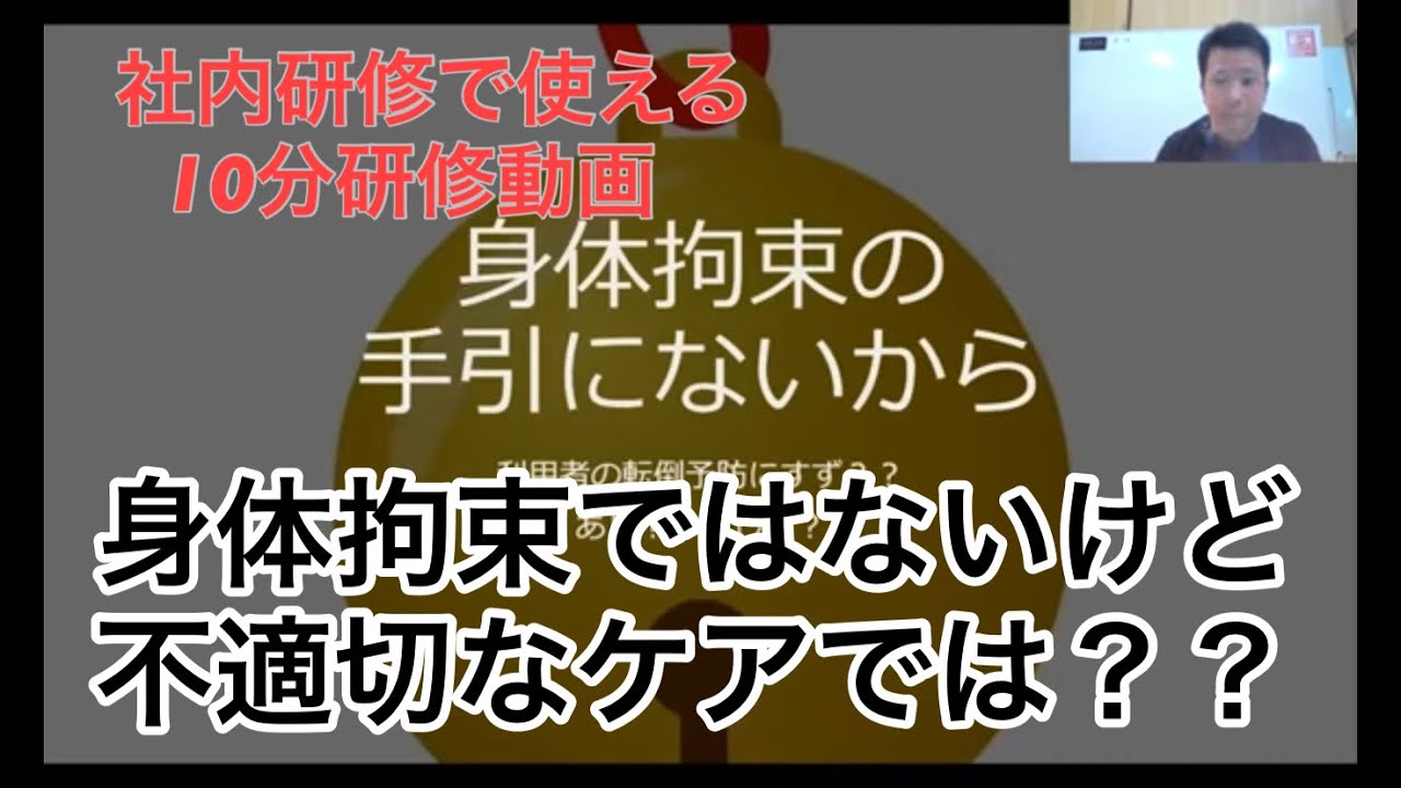これって身体拘束ですか⁉️現場の実際のケアは大丈夫ですか⁉️⁉️