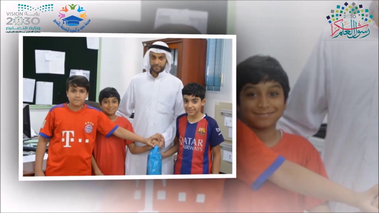 يوم المعلم العالمي : متوسطة سعيد بن المسيب
