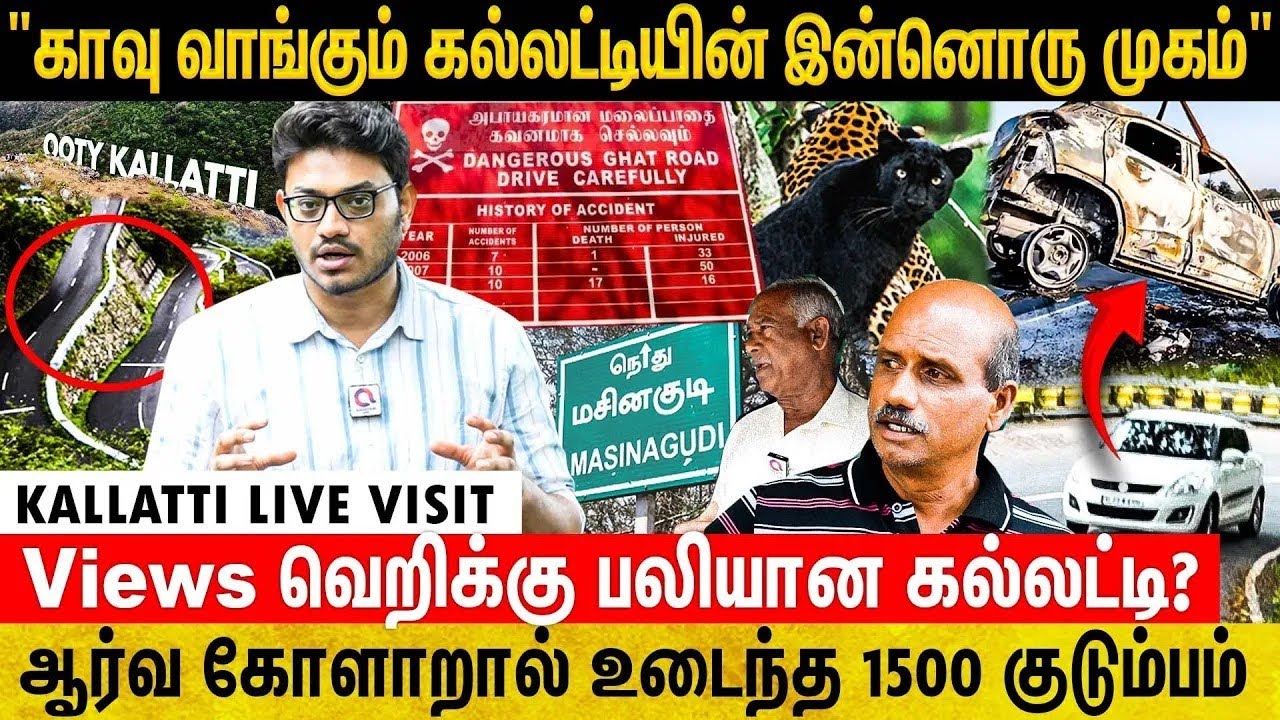 பேய் சாலை😱என அழைக்கப்படும் கல்லட்டியின் இன்னொரு சோகமான முகம்😰 Ooty Kallatti Live Visit | Masinagudi