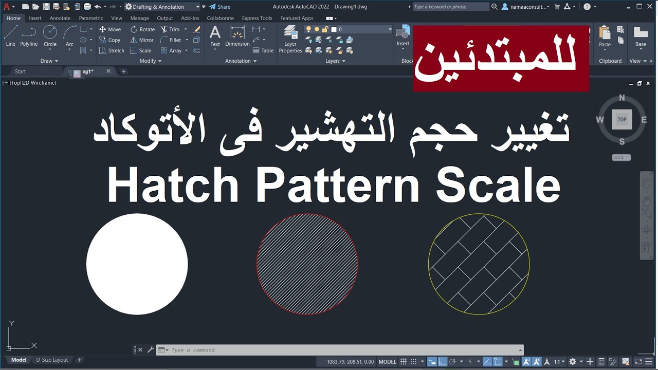 للمبتدئين كيفية تغيير حجم التهشير فى الأتوكاد | Hatch Pattern Scale In Autocad