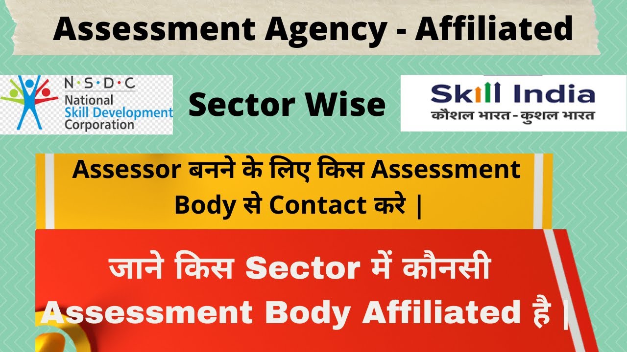 #AssessmentAgency | Assessment Body Se kese Conact kare | AB Sector Wise #nsdc #skillindia #Assessor