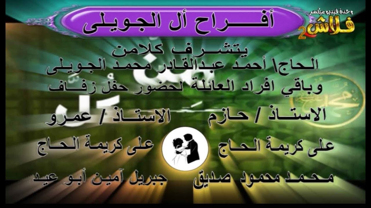 ( وأنفقوا في سبيل الله ولا تلقوا بأيديكم إلى التهلكة... ) جمعه سليم القوصى  أفـراح  آل  الجويـــلــى