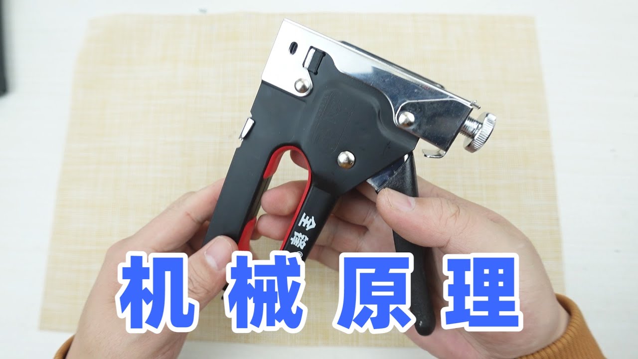 装修用的手动打钉枪，锯开它看看内部的机械原理