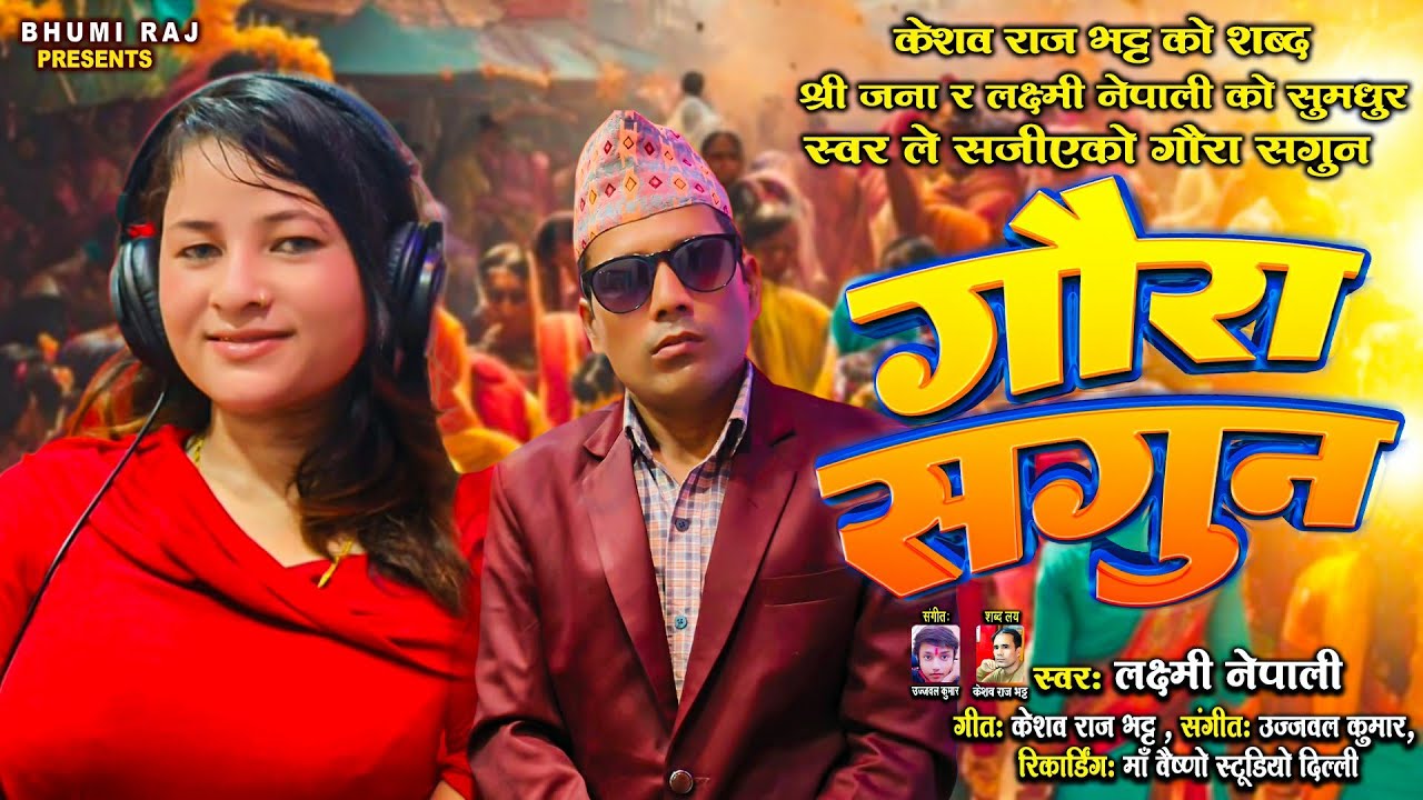 #Video ||  गौरा सगुन  || Laxmi Nepali || Keshav Raj Bhatt || Gaura Shagun || Nepali Song 2025