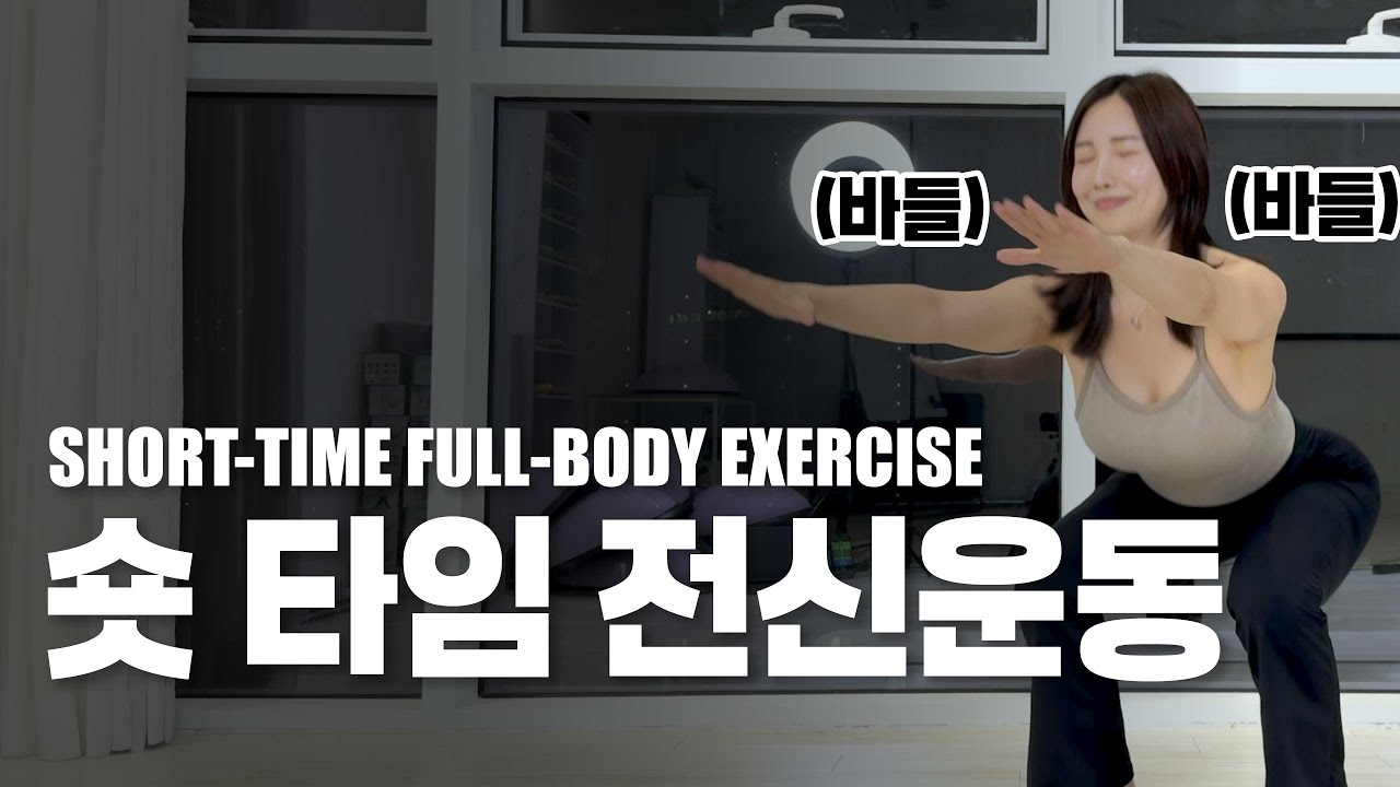 딱 10분!! 하루 개운하게 끝내주는 빠샤빠샤! 전신 운동 ⎮ 타파타 전신