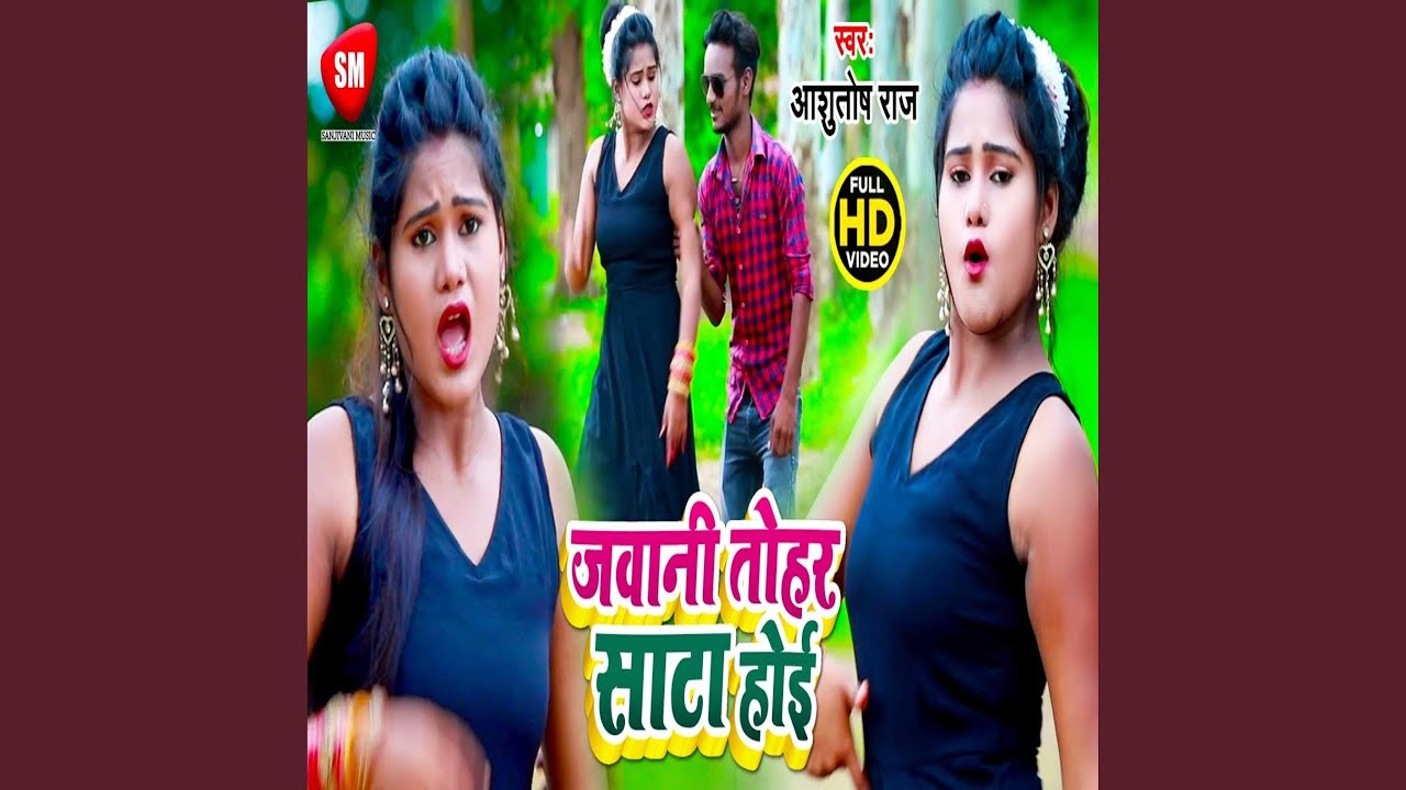 Jawani Tohar Sata Hoi