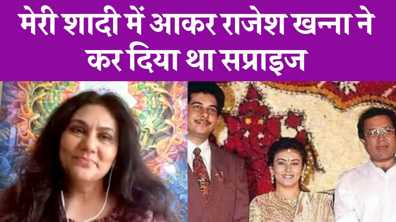 Dipika Chikhlia Exclusive: मेरी Marriage में आकर Rajesh Khanna ने कर दिया था Surprise | NBT