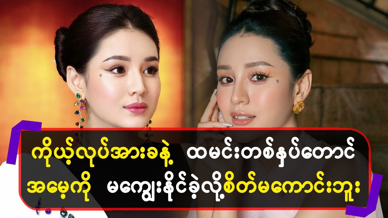 ကိုယ့်လုပ်အားခနဲ့ထမင်းတစ်နှပ်တောင် အမေ့ကို မကျွေးနိုင်ခဲ့လို့ စိတ်မကောင်းဘူး