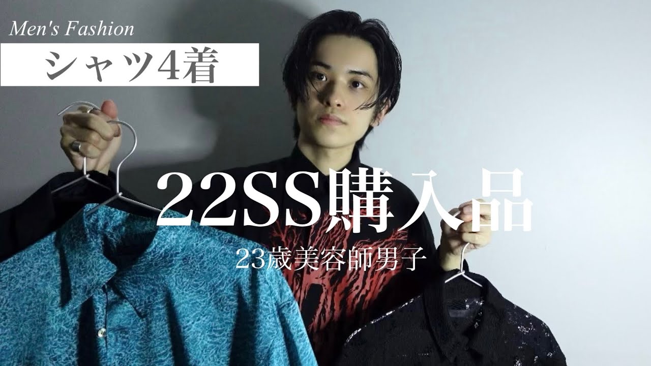 【2022春夏】165cm美容師が買ってよかったシャツ4着【購入品紹介】