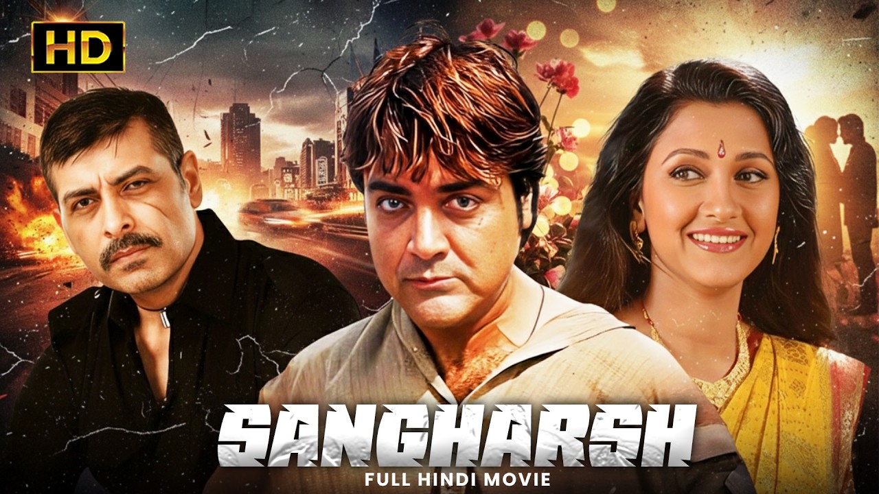 SANGHARSH | संघर्ष | Prosenjit, Rachana | Hindi Full Movie (HD) | Action Drama