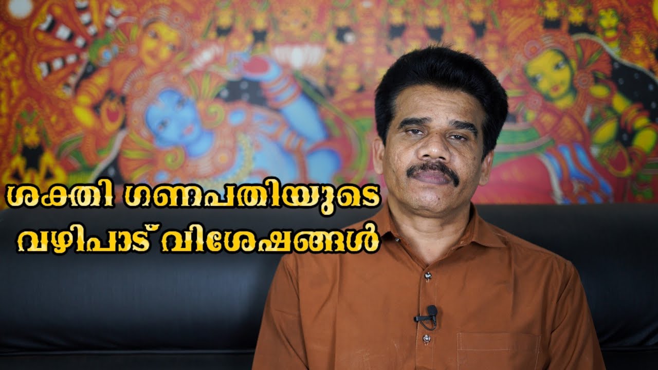 #PRANAVAM#kvsubhash ശക്തി ഗണപതിയുടെ വഴിപാട് വിശേഷങ്ങൾ