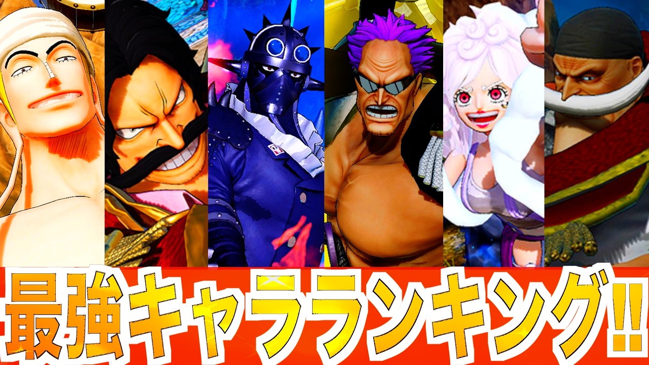 【海賊無双4】最後の最強キャラランキングTOP10！！【One Piece Pirate Warriors 4】