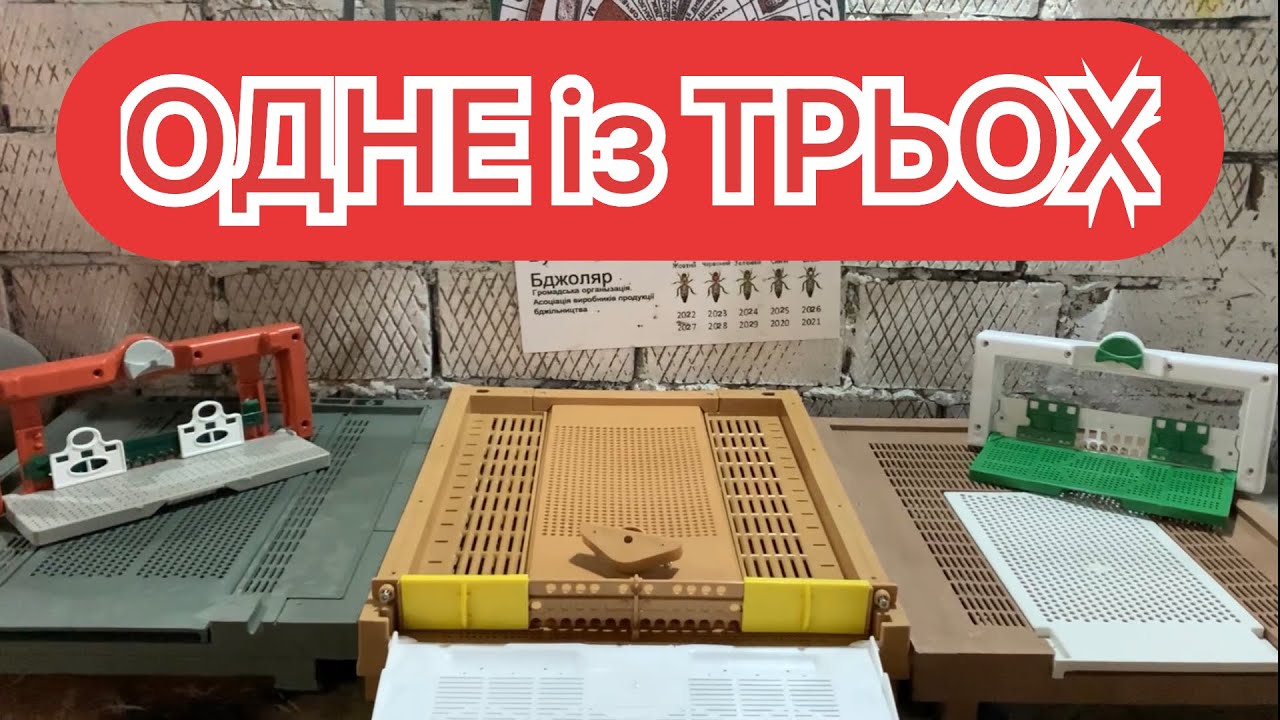 Вибираю: «Турецкий поддон пыльцесборник APIMAYE #2 (10-ти рамочный)»